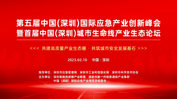 萬(wàn)賓受邀參加首屆中國(guó)（深圳）城市生命線論壇并發(fā)表主題演講(圖1)