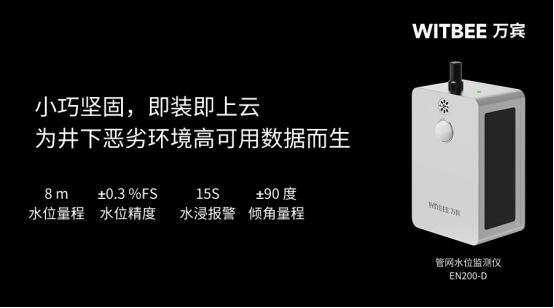 井下液位實時監測，城市排水管道淤堵監管手段(圖2)