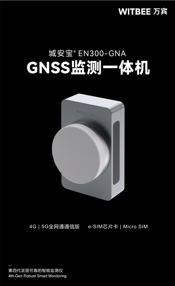 GNSS監測一體機 EN300-GNA(圖1)