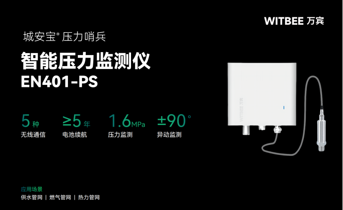 熱力管網壓力智能化監測，科學守護居民冷暖(圖2)