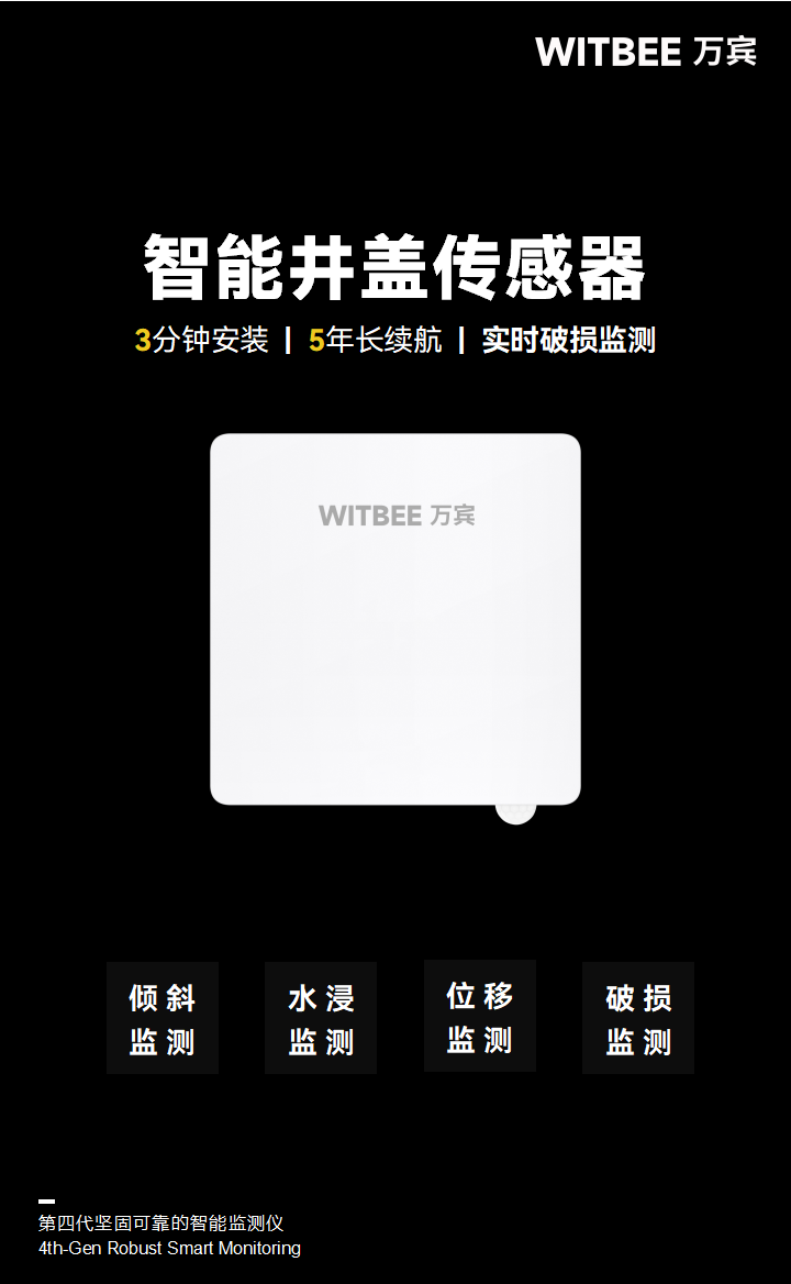 智能井蓋傳感器(異動+破損監測) EN100-C(圖1)